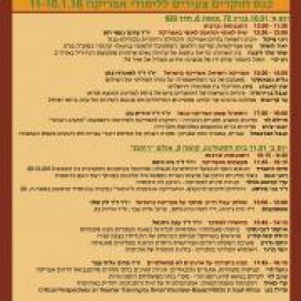 Emergent Research in African Studies Conference at Ben Gurion University emergent_research_in_african_studies.jpg